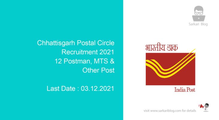 Chhattisgarh Postal Circle Recruitment 2021, 12 Postman, MTS & Other Post