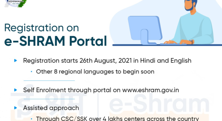 E-Shram Portal 2021: E Shram card Self Registration online & CSC Login