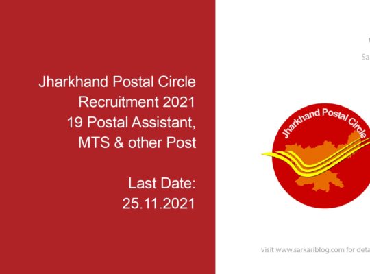 Jharkhand Postal Circle Recruitment 2021, 19 Postal Assistant, MTS & other Post