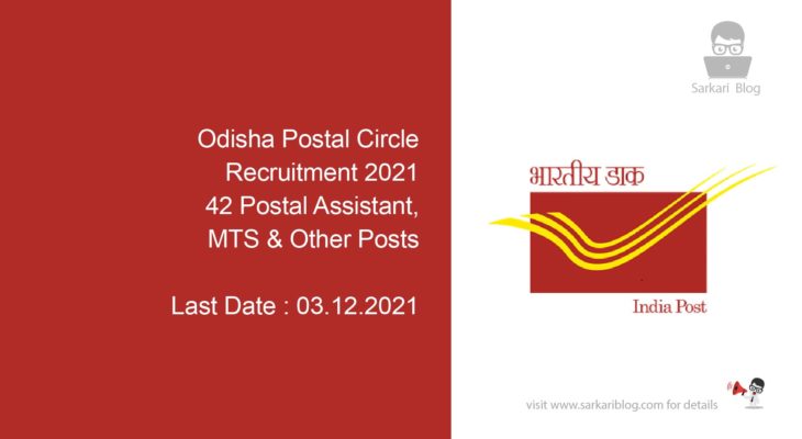 Odisha Postal Circle Recruitment 2021, 42 Postal Assistant, MTS & Other Posts