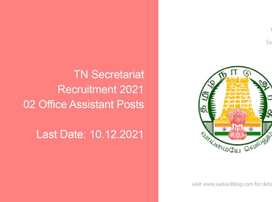 TN Secretariat Recruitment 2021, 02 Office Assistant Posts