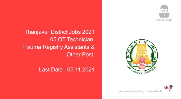 Thanjavur District Jobs 2021, 05 OT Technician, Trauma Registry Assistants & Other Post