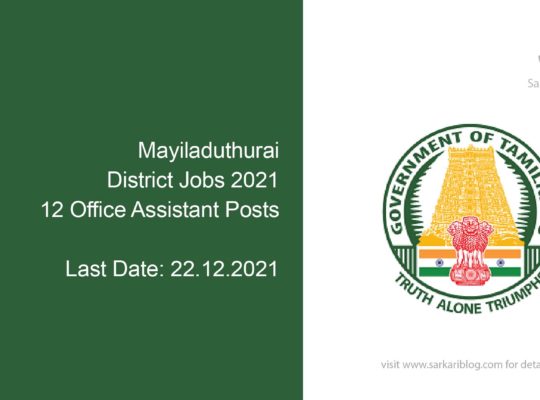 Mayiladuthurai District Jobs 2021, 12 Office Assistant Posts