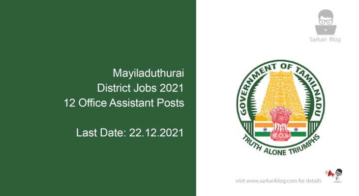 Mayiladuthurai District Jobs 2021, 12 Office Assistant Posts