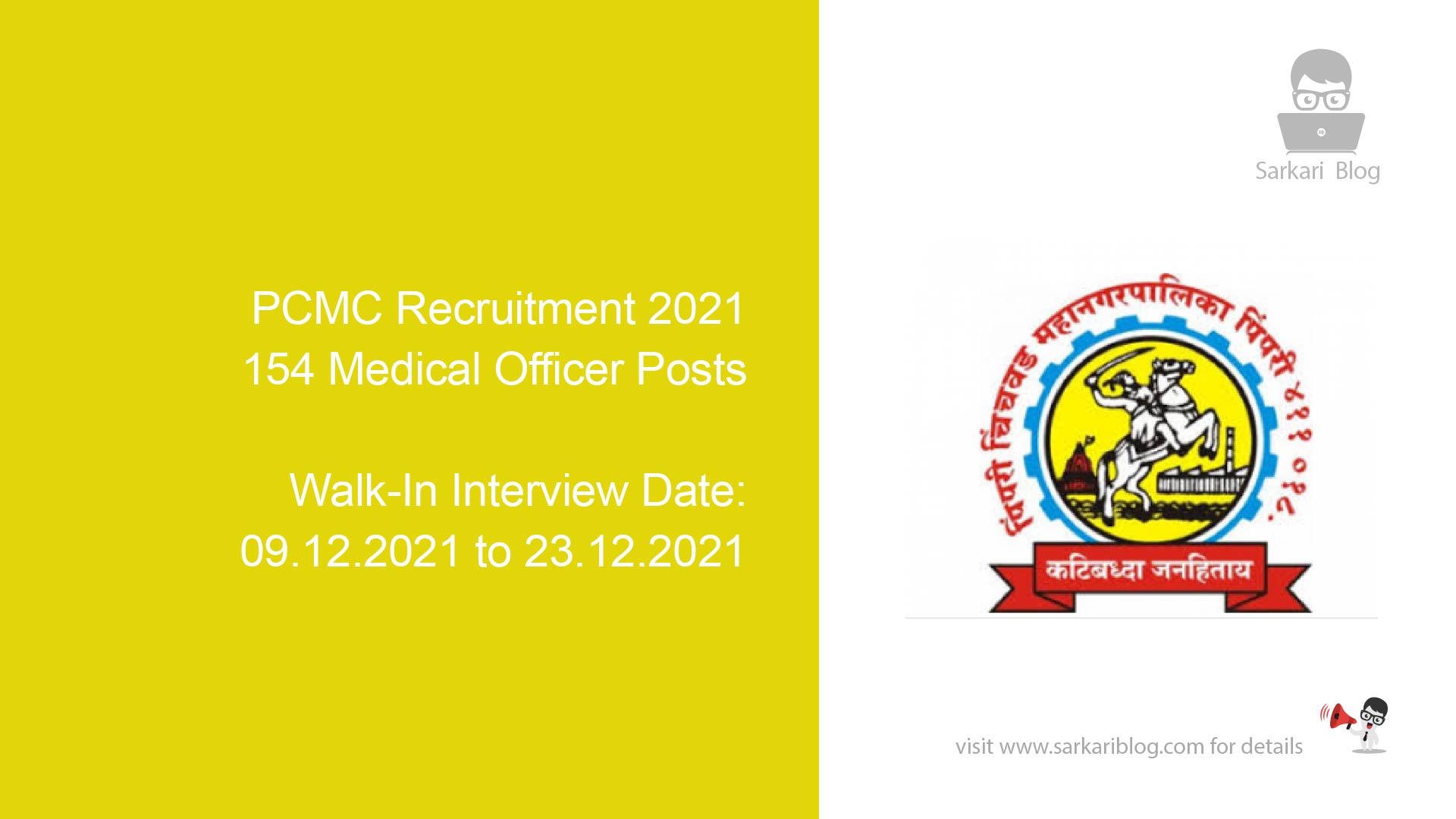 PCMC Recruitment 2021