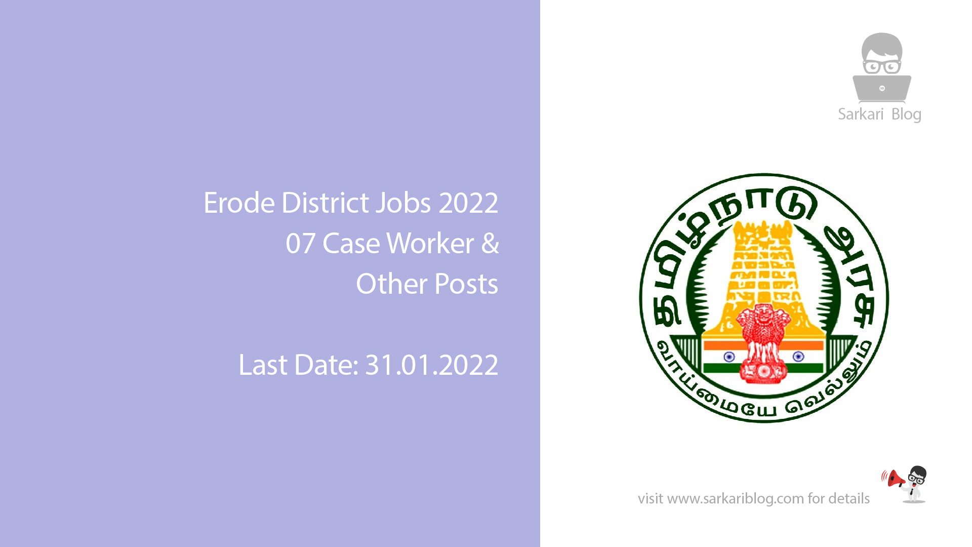 Erode District Jobs 2022