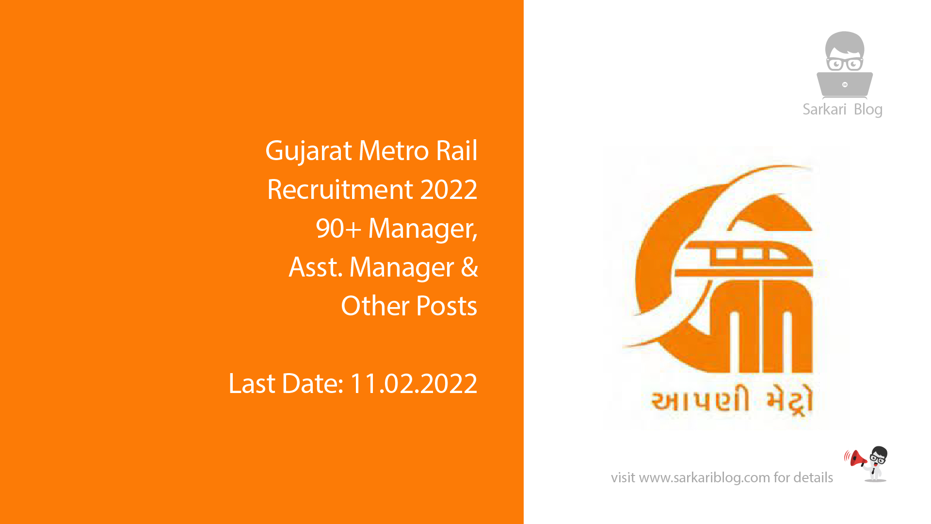 Gujarat Metro Rail Recruitment 2022