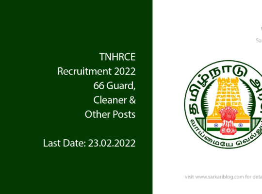 TNHRCE Recruitment 2022, 66 Guard, Cleaner & Other Posts