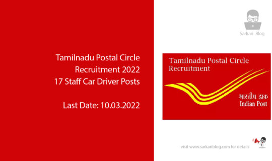 Tamilnadu Postal Circle Recruitment 2022, 17 Staff Car Driver Posts