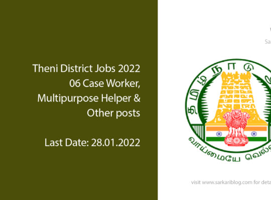Theni District Jobs 2022, 06 Case Worker, Multipurpose Helper & Other Posts