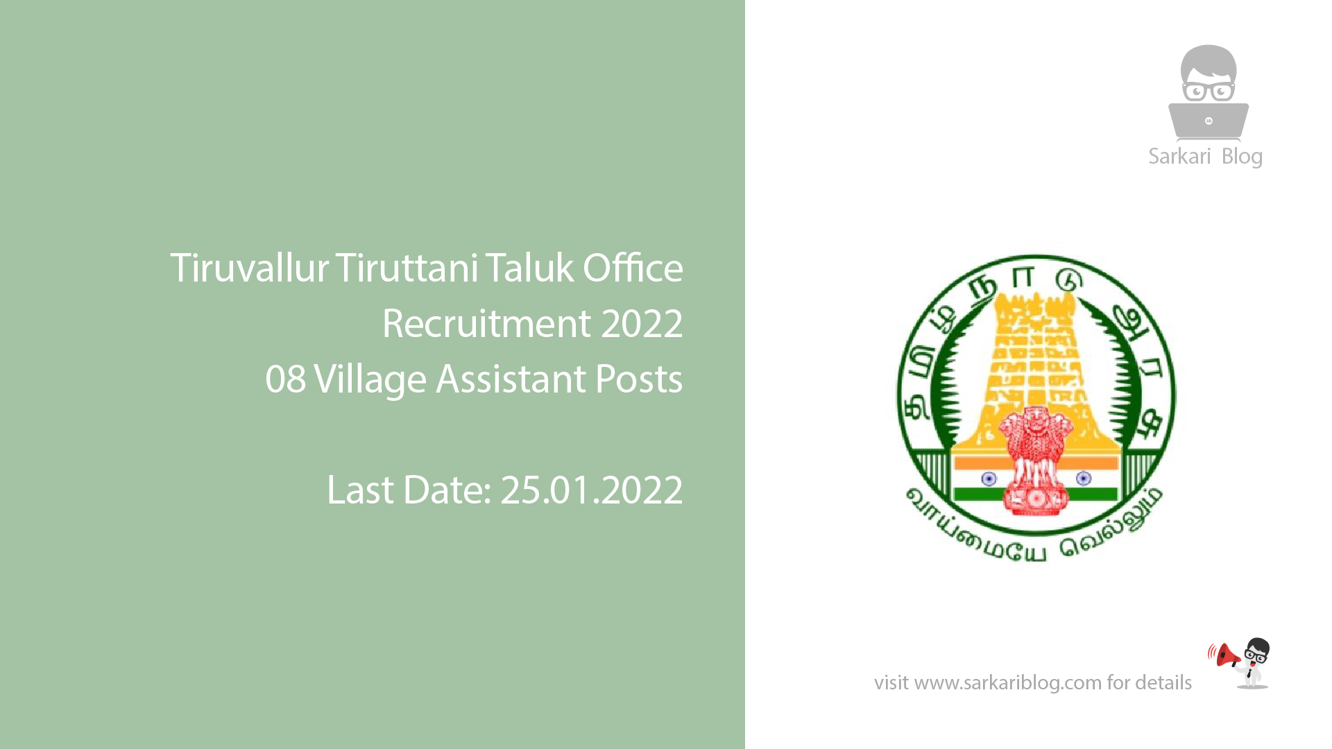 Tiruvallur Tiruttani Taluk Office Recruitment 2022