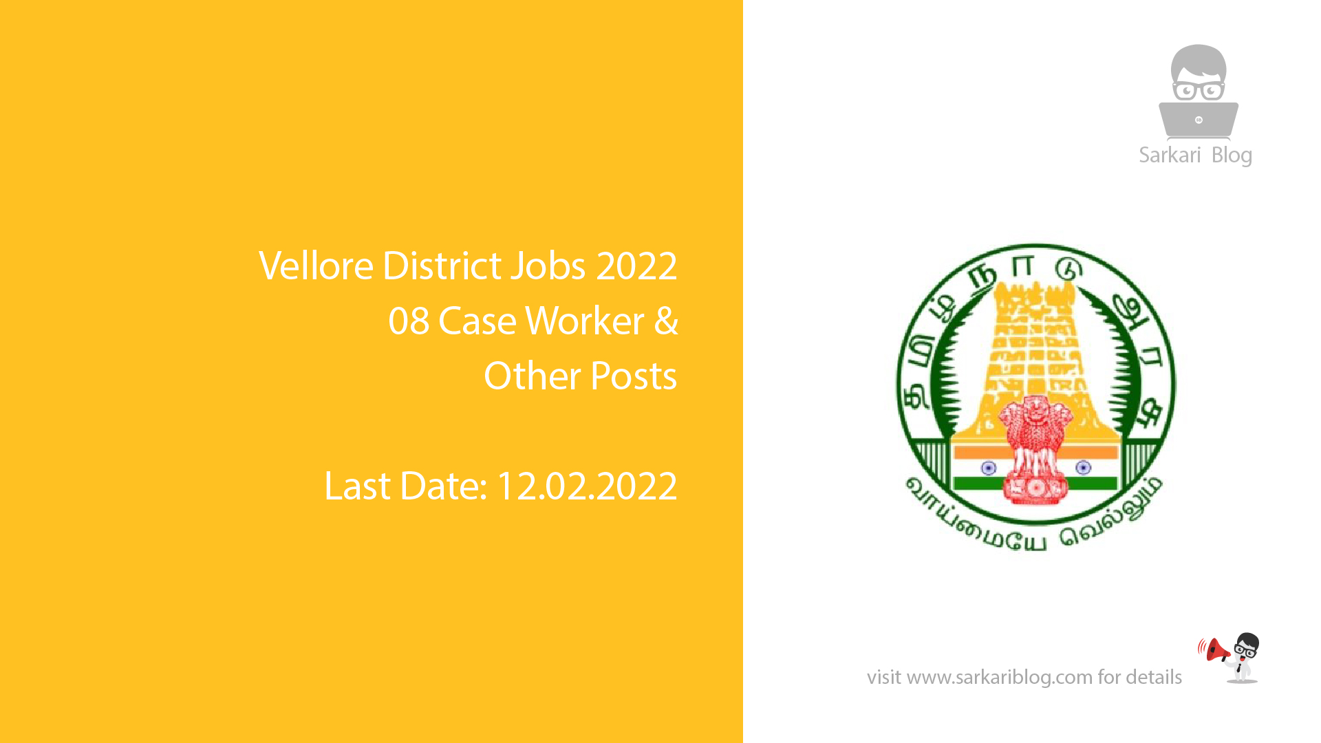 Vellore District Jobs 2022