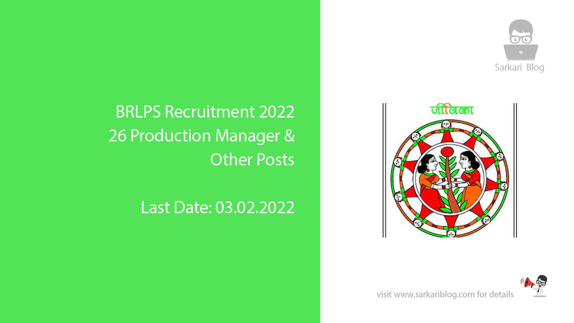 BRLPS Recruitment 2022
