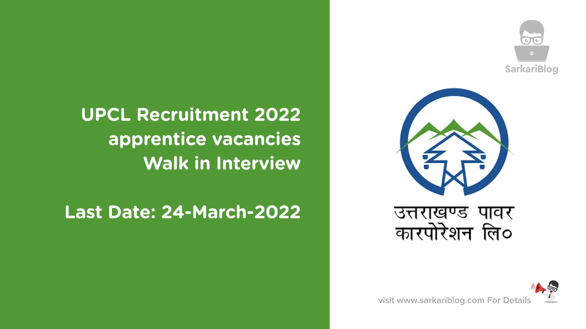 UPCL Recruitment 2022