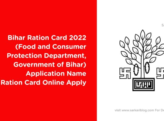 Bihar Ration Card 2022 Online Form