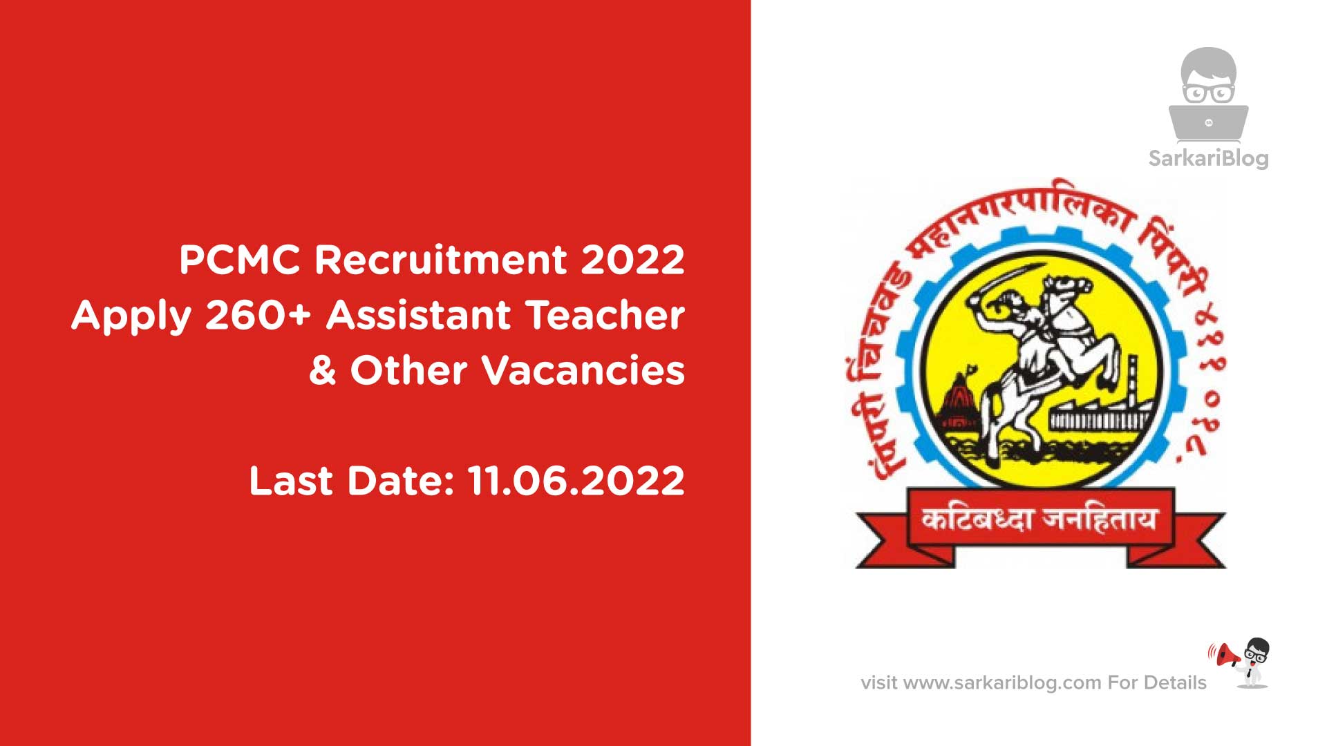 PCMC Recruitment 2022