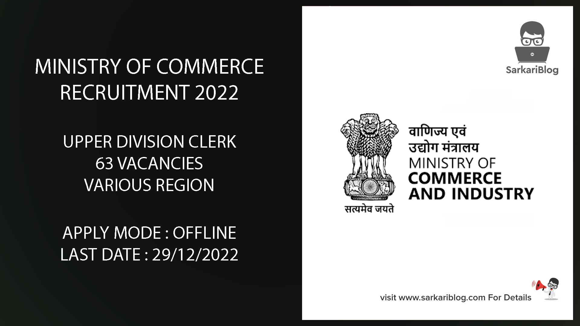 Ministry of Commerce Recruitment 2022