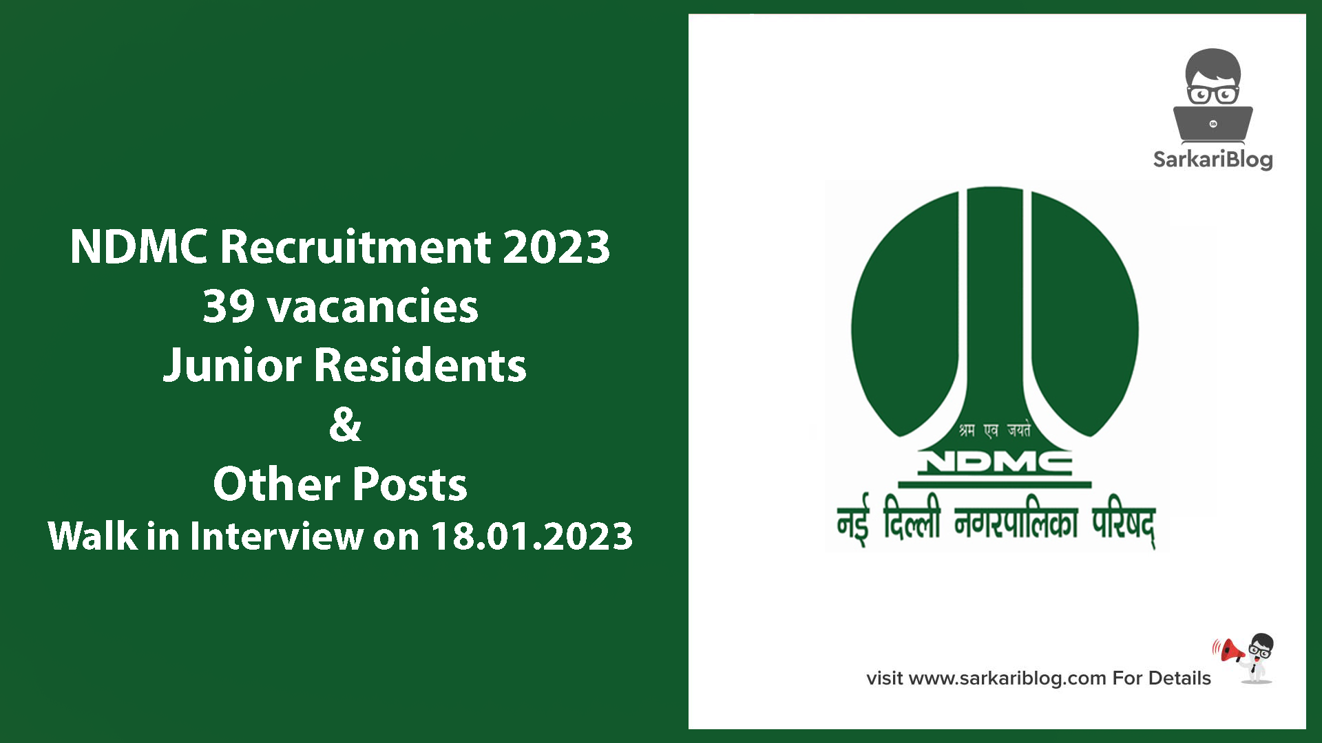 NDMC Recruitment 2023