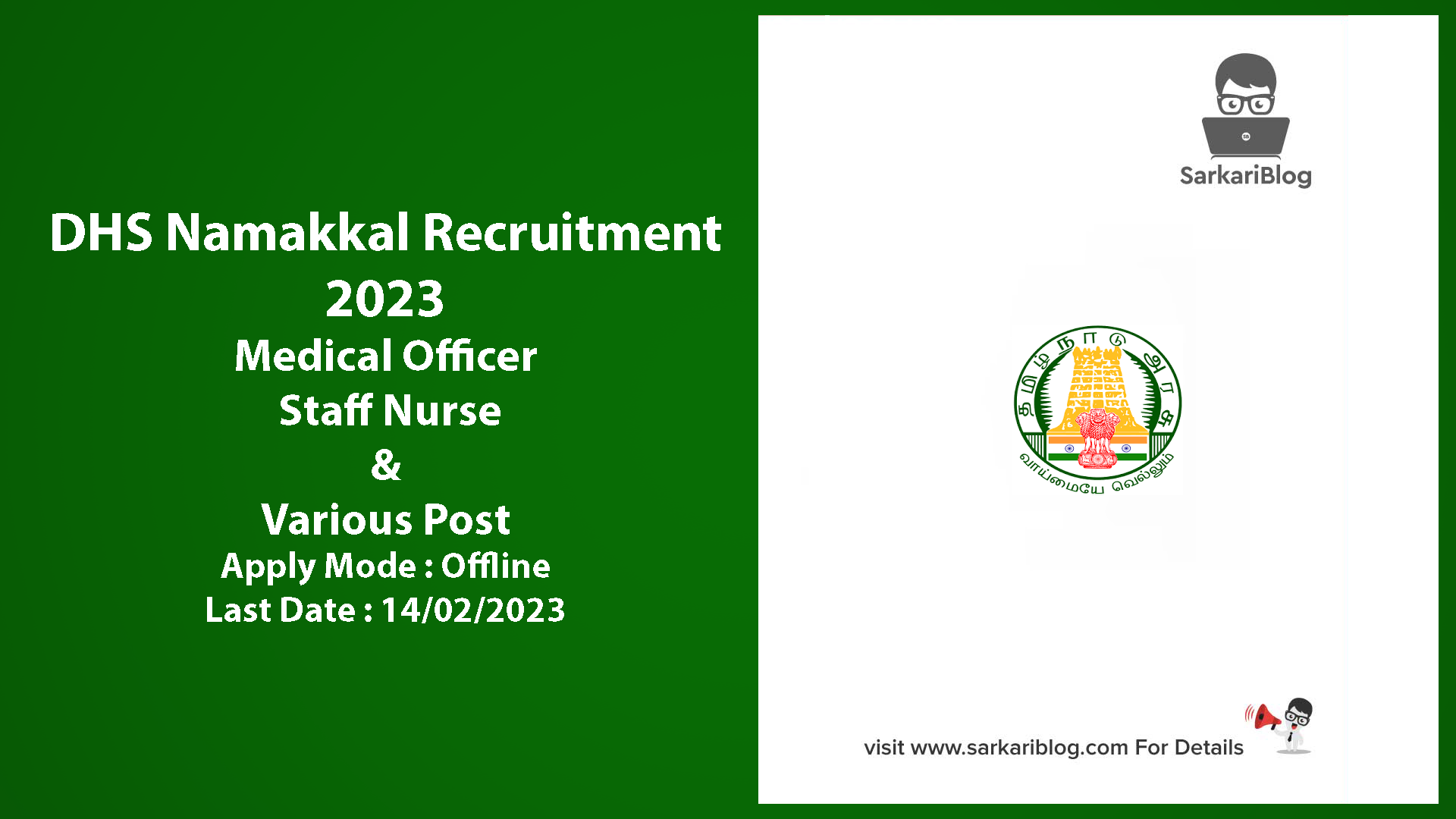 DHS Namakkal Recruitment 2023