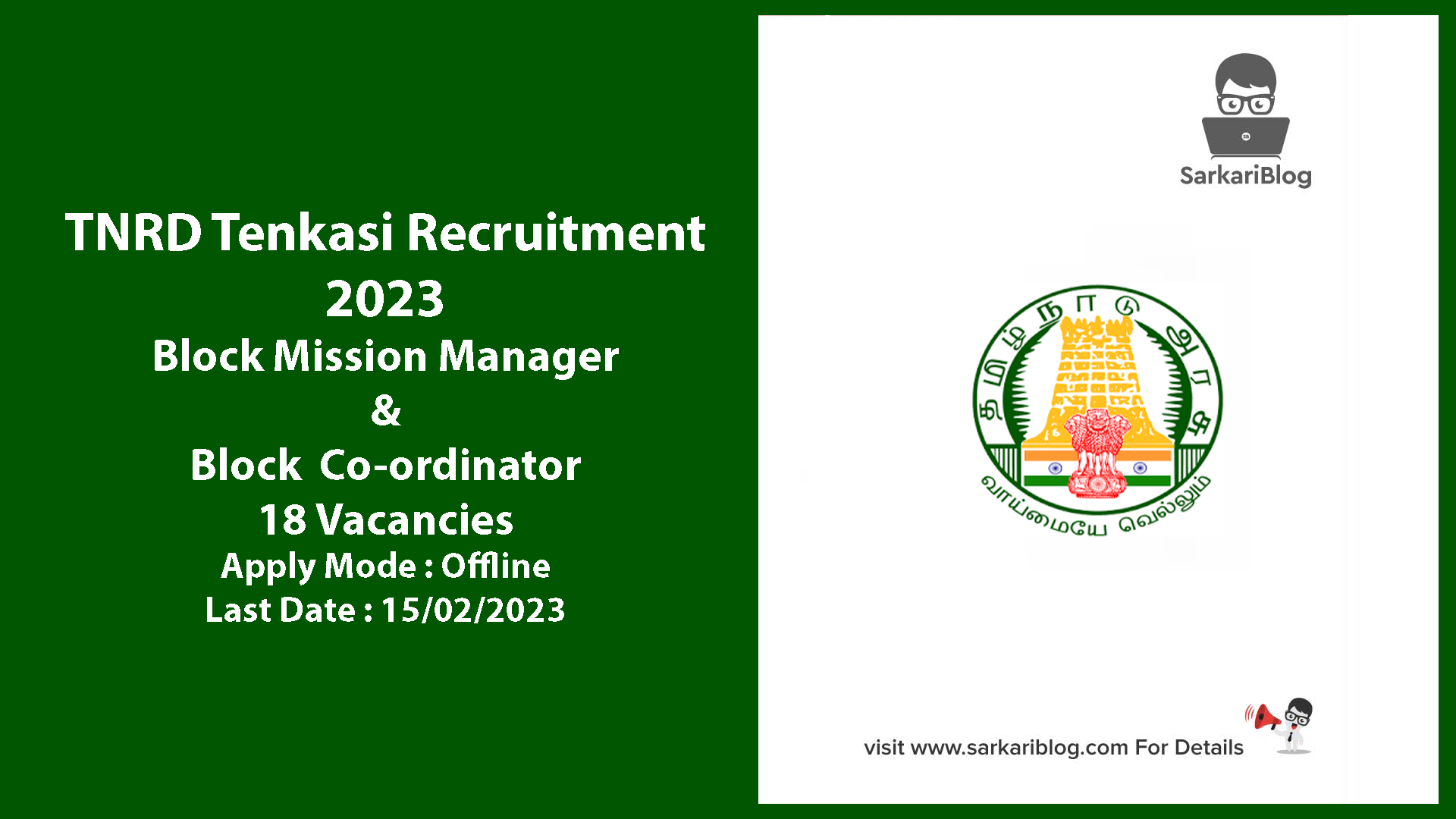 TNRD Tenkasi Recruitment 2023