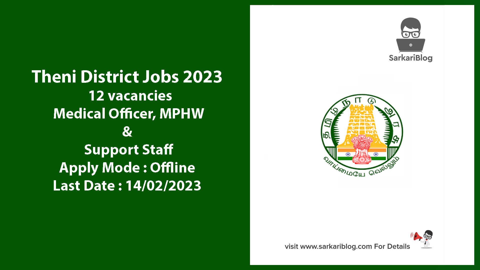 Theni District Jobs 2023