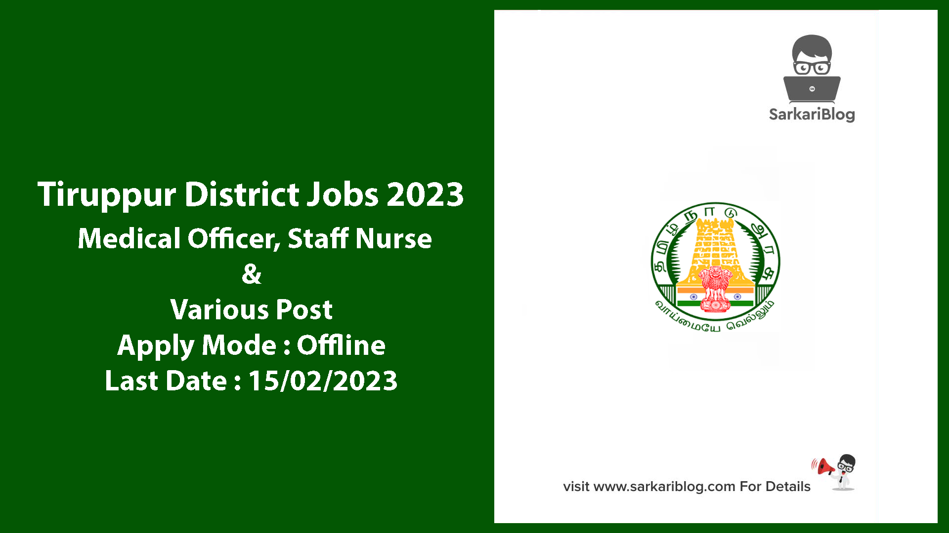 Tiruppur District Jobs 2023