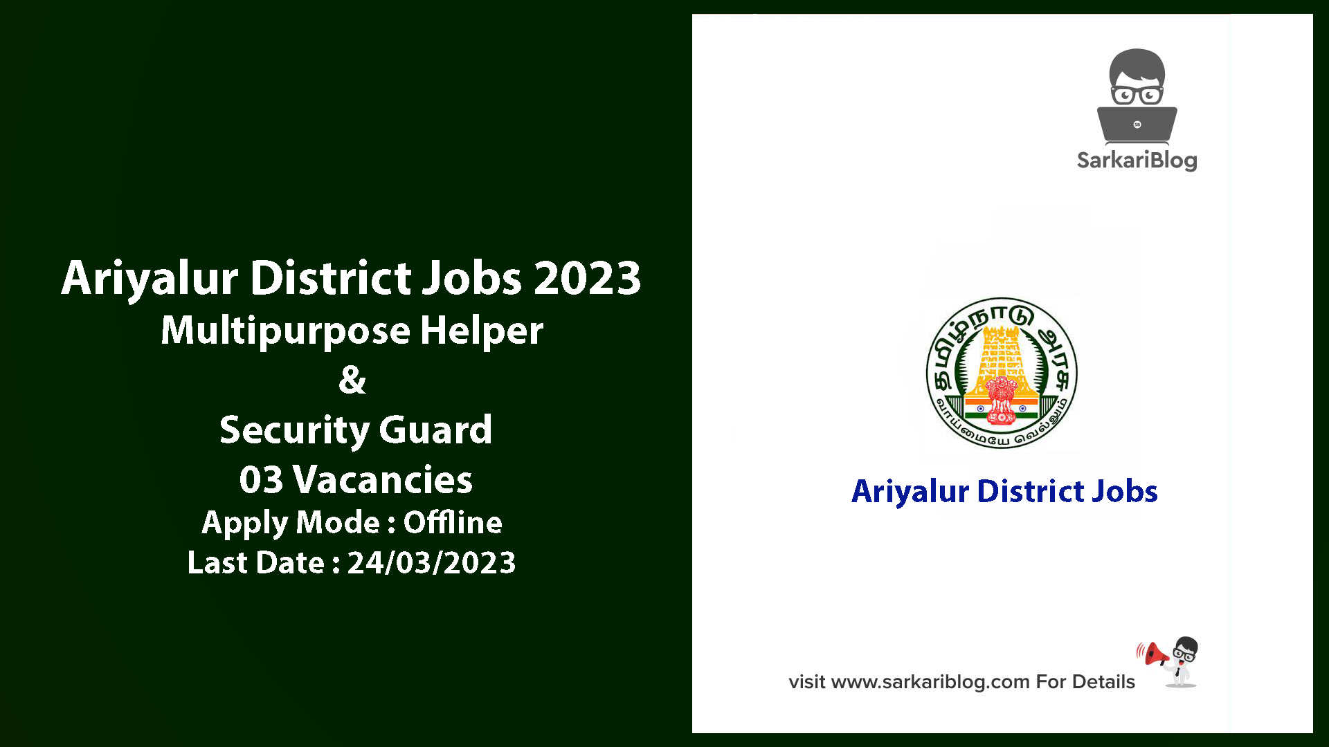 Ariyalur District Jobs 2023