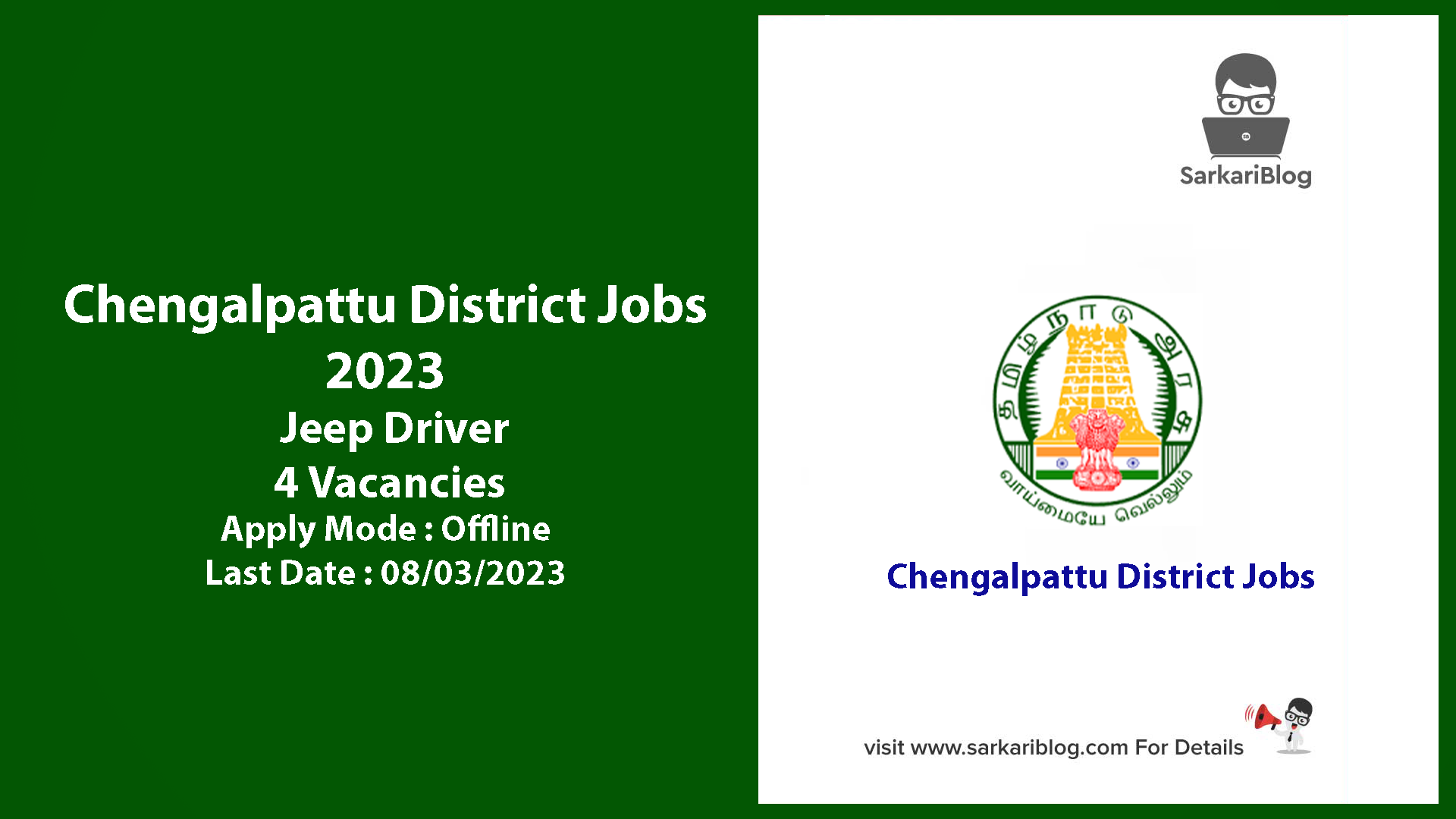 Chengalpattu District Jobs Recruitment 2023