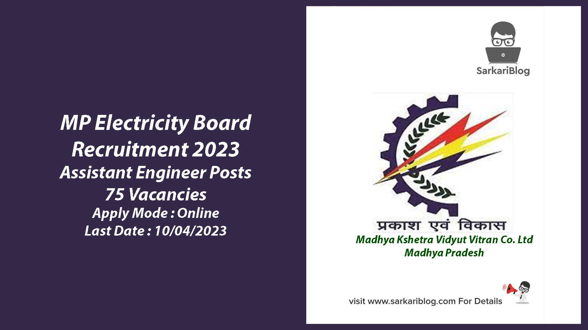 MP Electricity Board Recruitment 2023