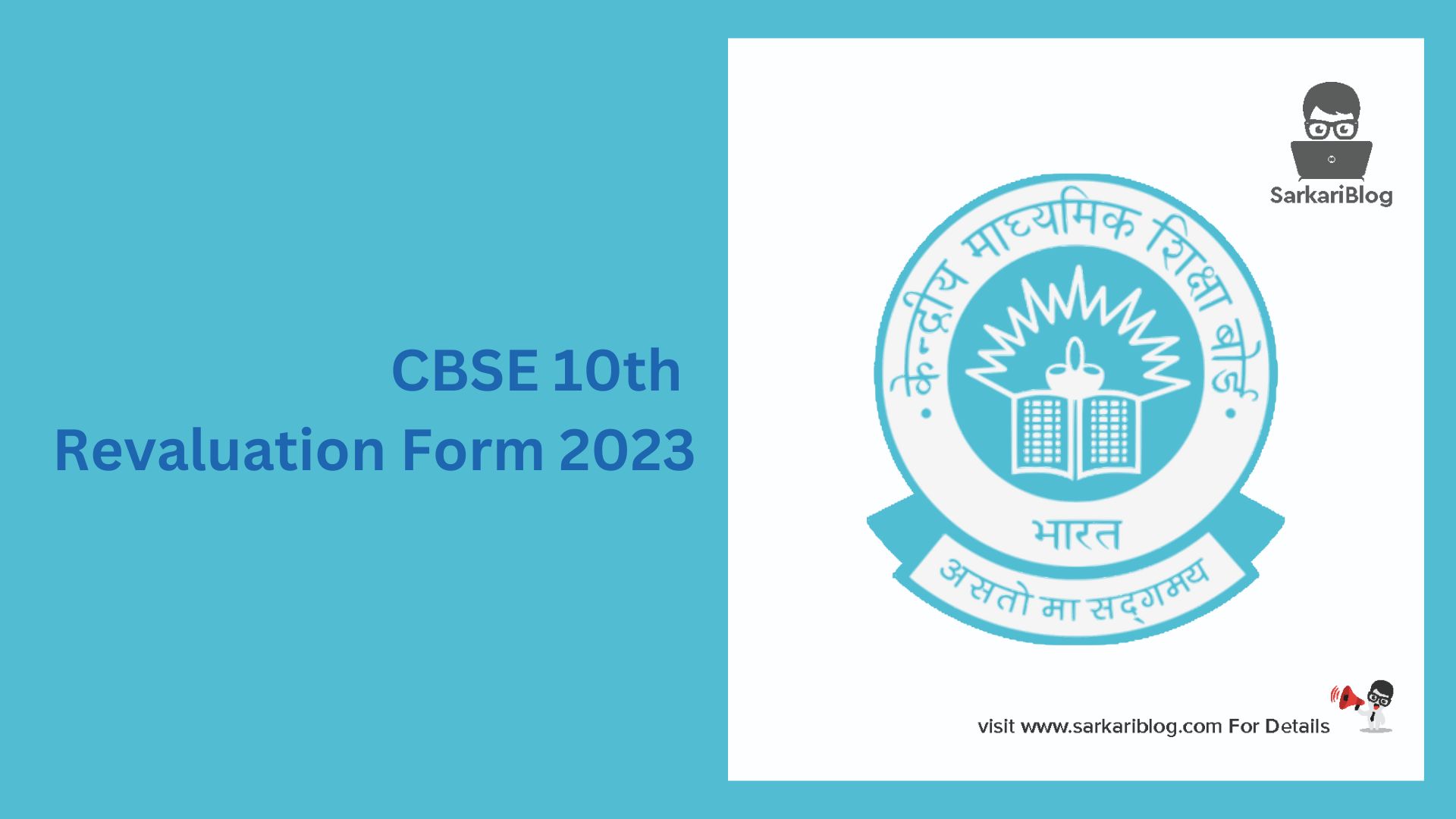 CBSE 10th Revaluation Form 2023