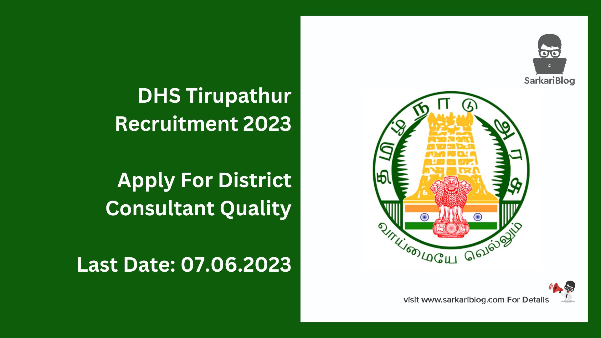 DHS Tirupathur Recruitment 2023