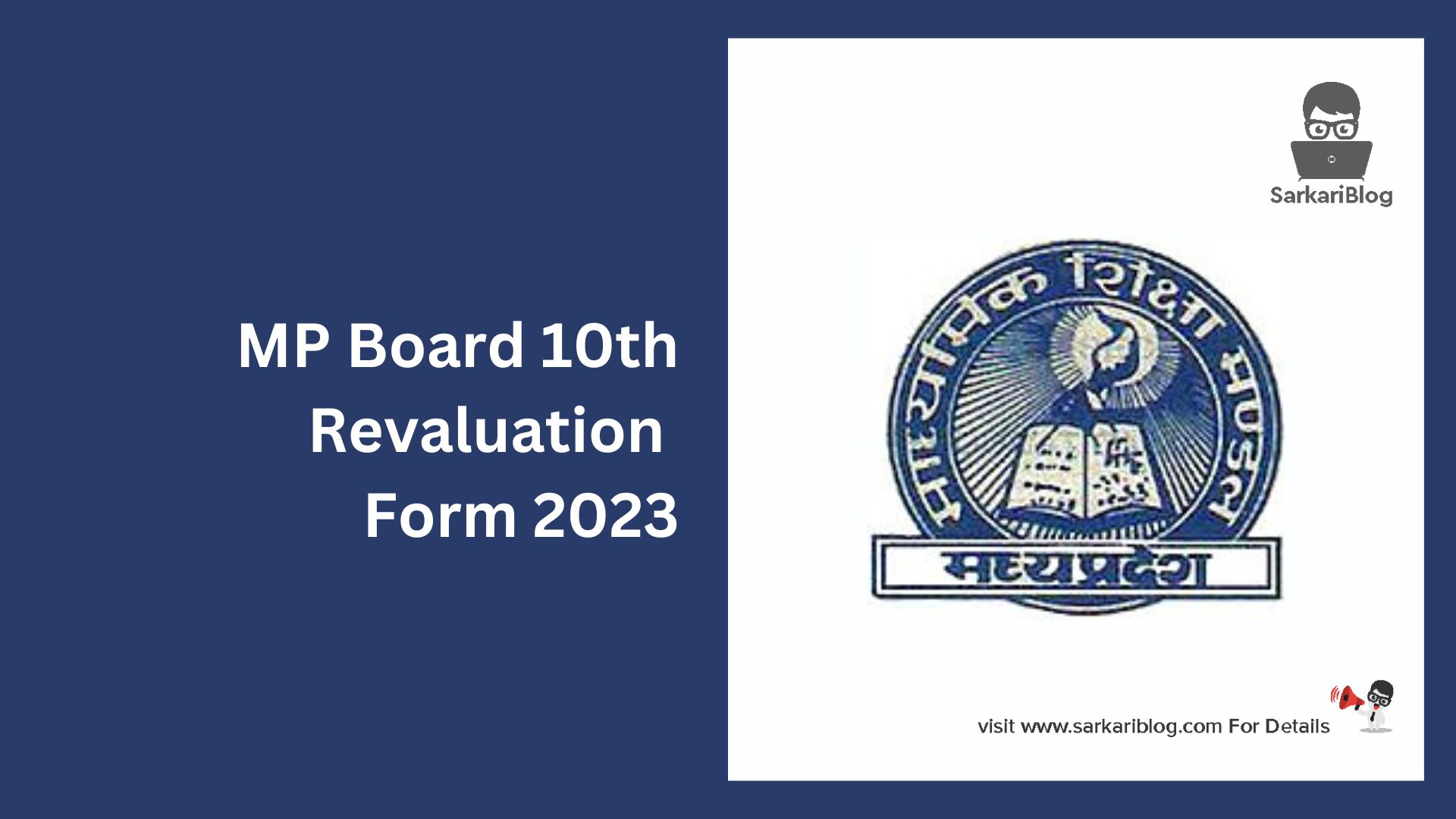 MP Board 10th Revaluation Form 2023