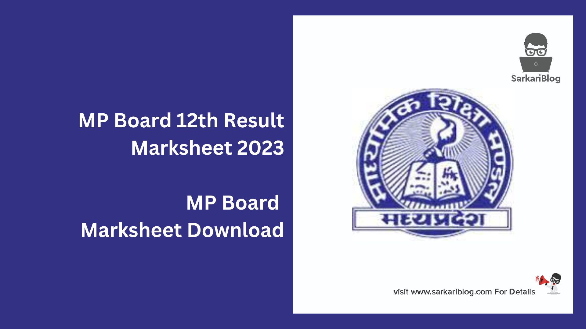 MP Board 12th Result Marksheet 2023