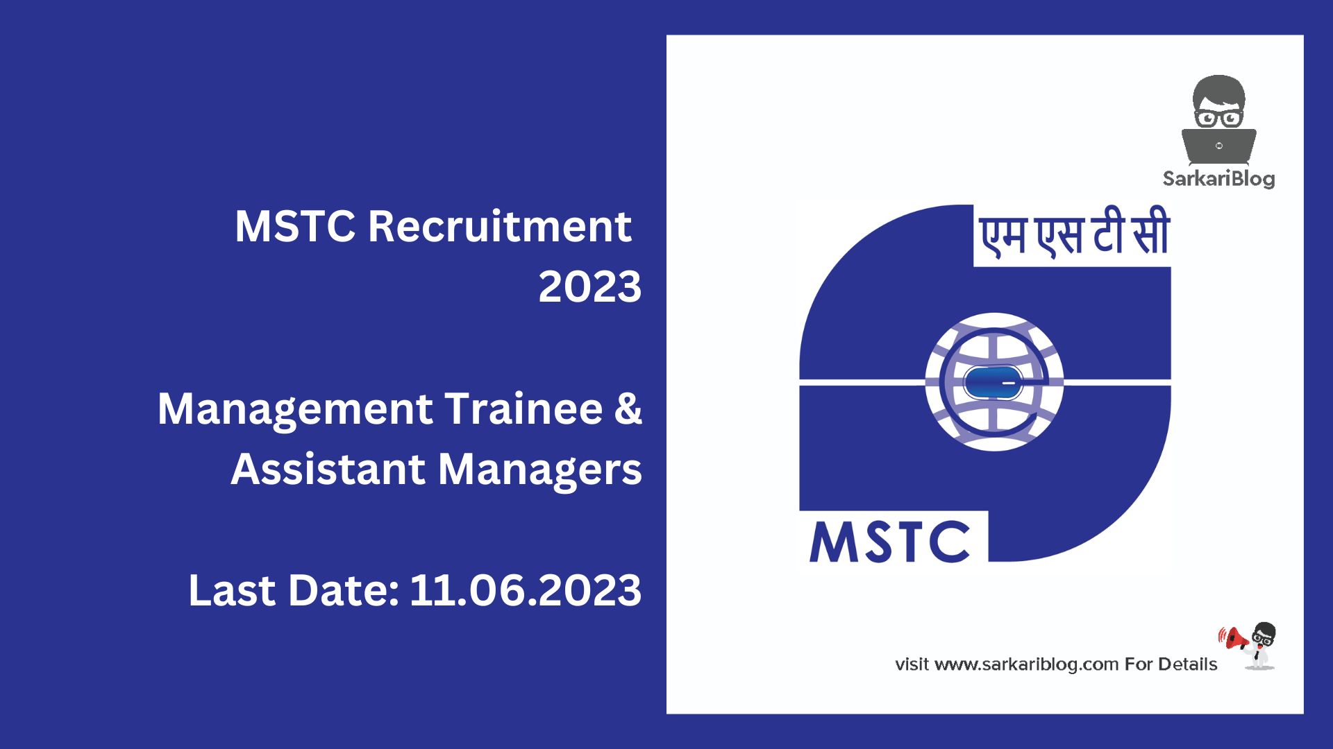 MSTC Recruitment 2023
