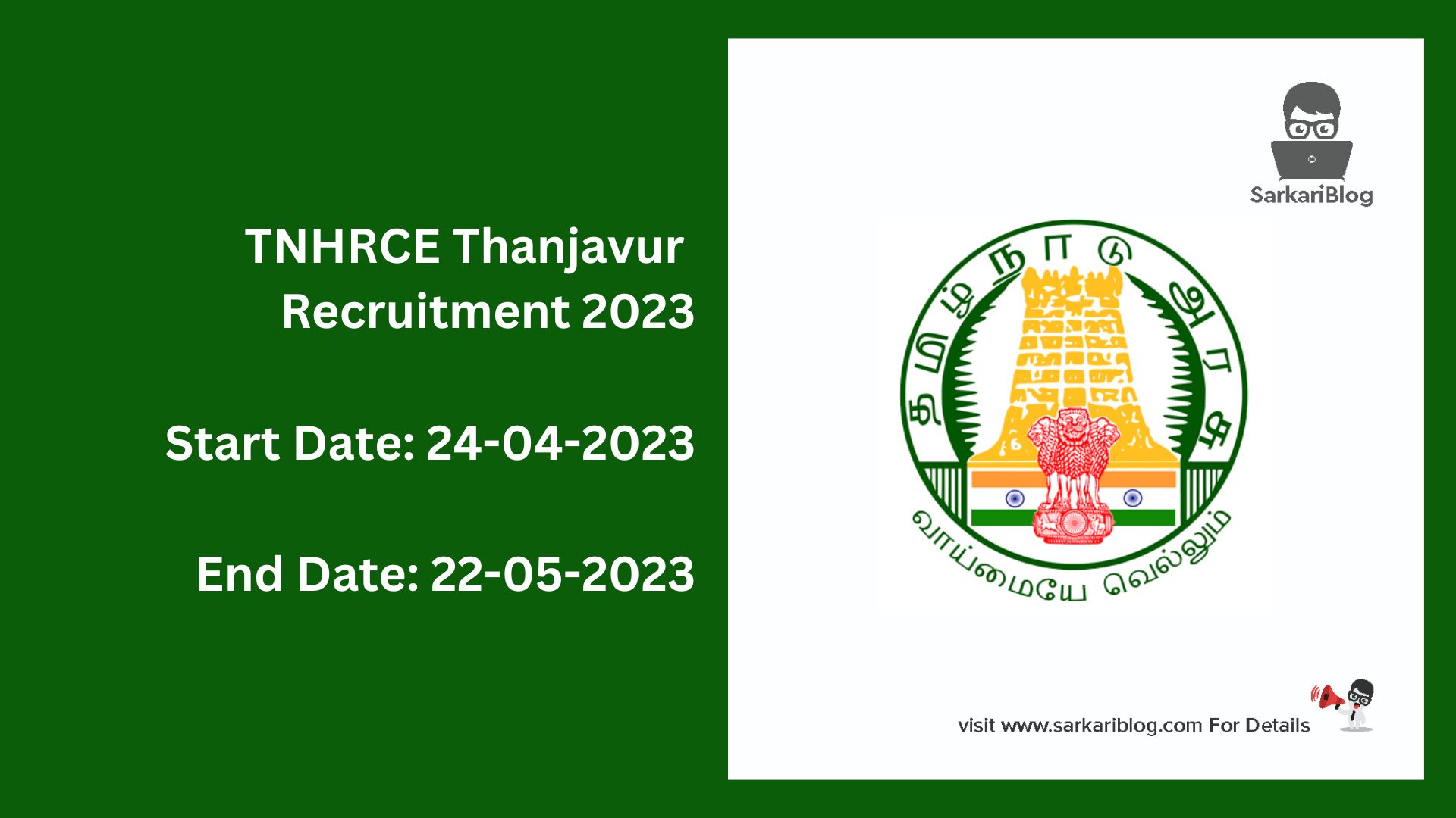 TNHRCE Thanjavur Recruitment 2023