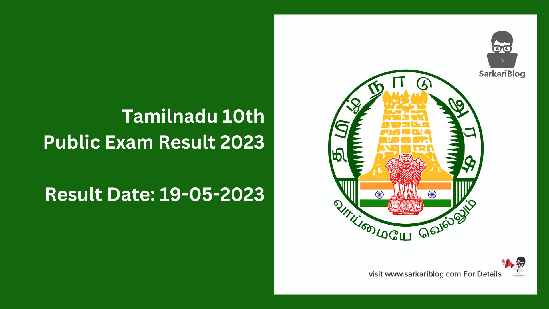 Tamilnadu 10th Public Exam Result 2023