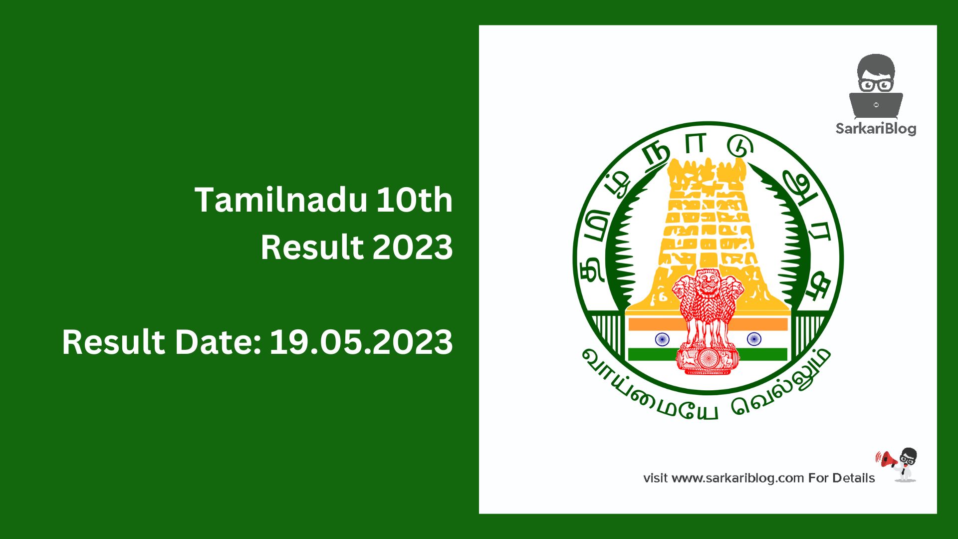 Tamilnadu 10th Result 2023