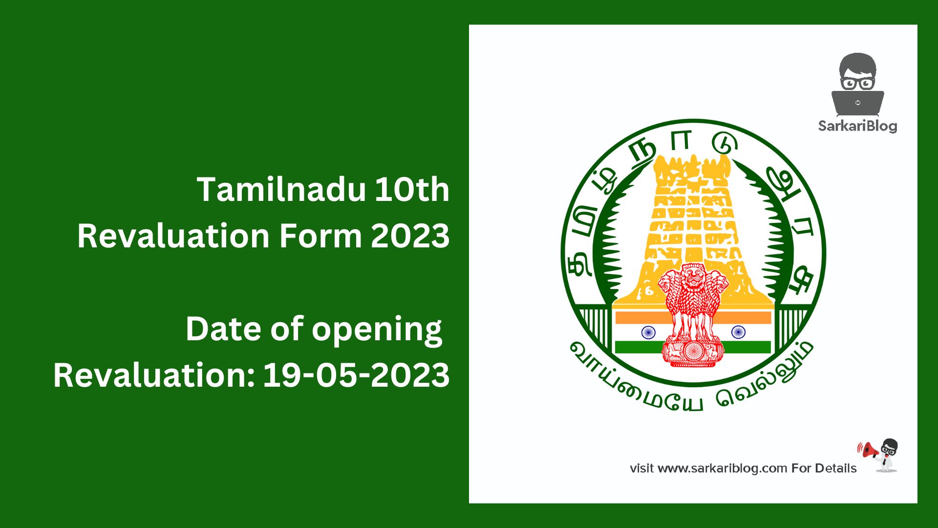 Tamilnadu 10th Revaluation Form 2023