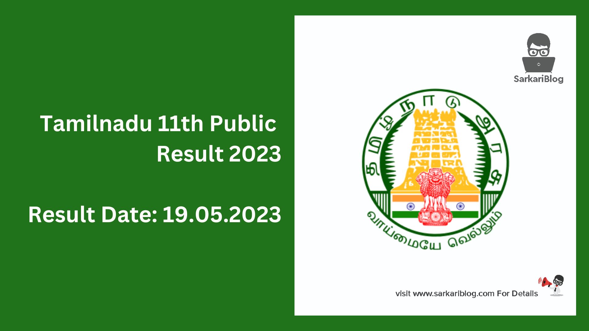 Tamilnadu 11th Public Result 2023