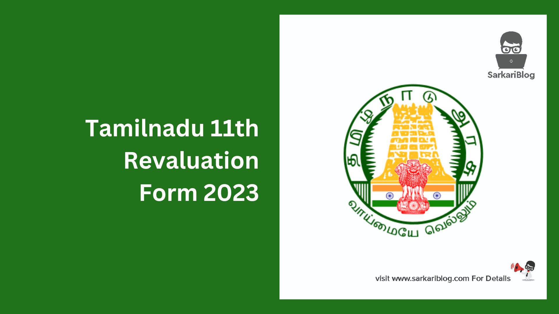 Tamilnadu 11th Revaluation Form 2023