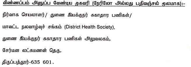 image 15 | DHS Tirupathur Recruitment 2023 | Apply For District Consultant Quality |
