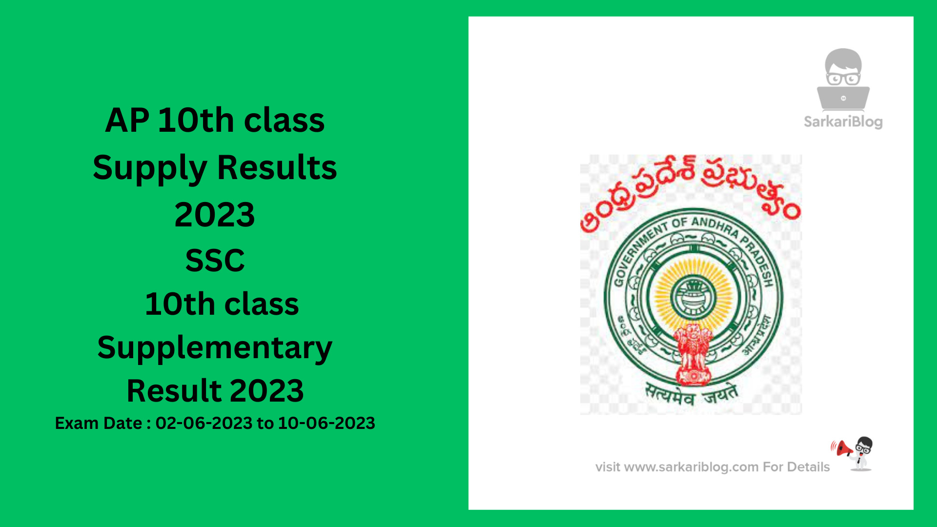 AP 10th class Supply Results 2023