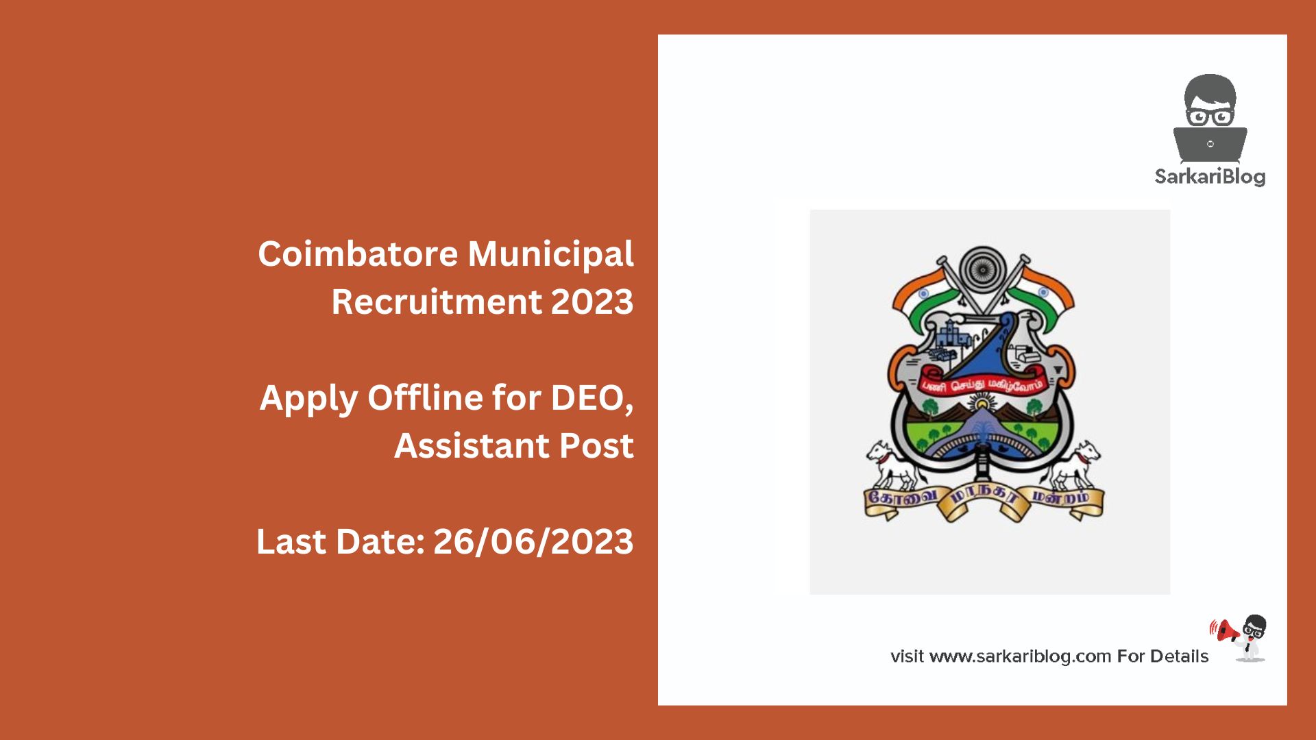 Coimbatore Municipal Recruitment 2023