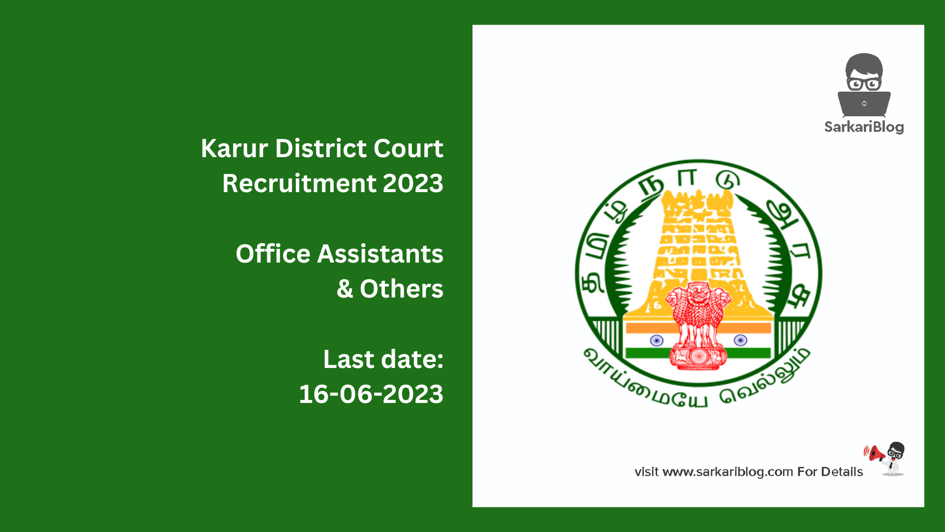 Karur District Court Recruitment 2023