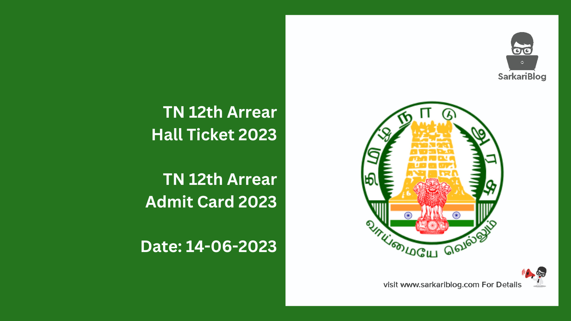 TN 12th Arrear Hall Ticket 2023
