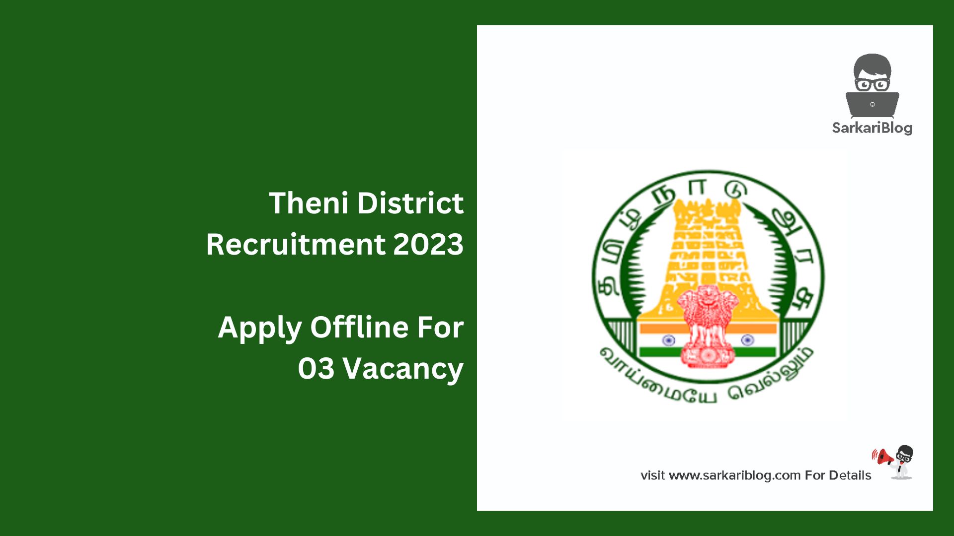Theni District Recruitment 2023