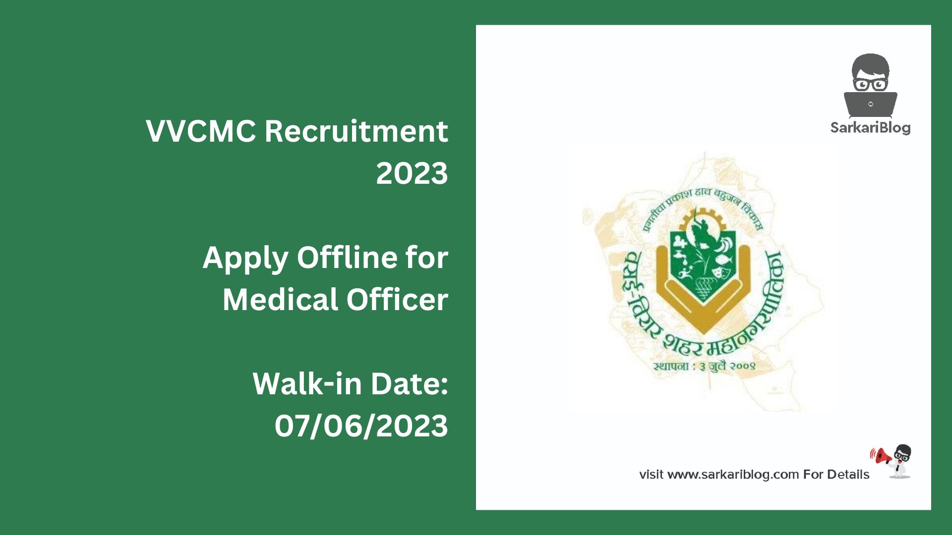 VVCMC Recruitment 2023
