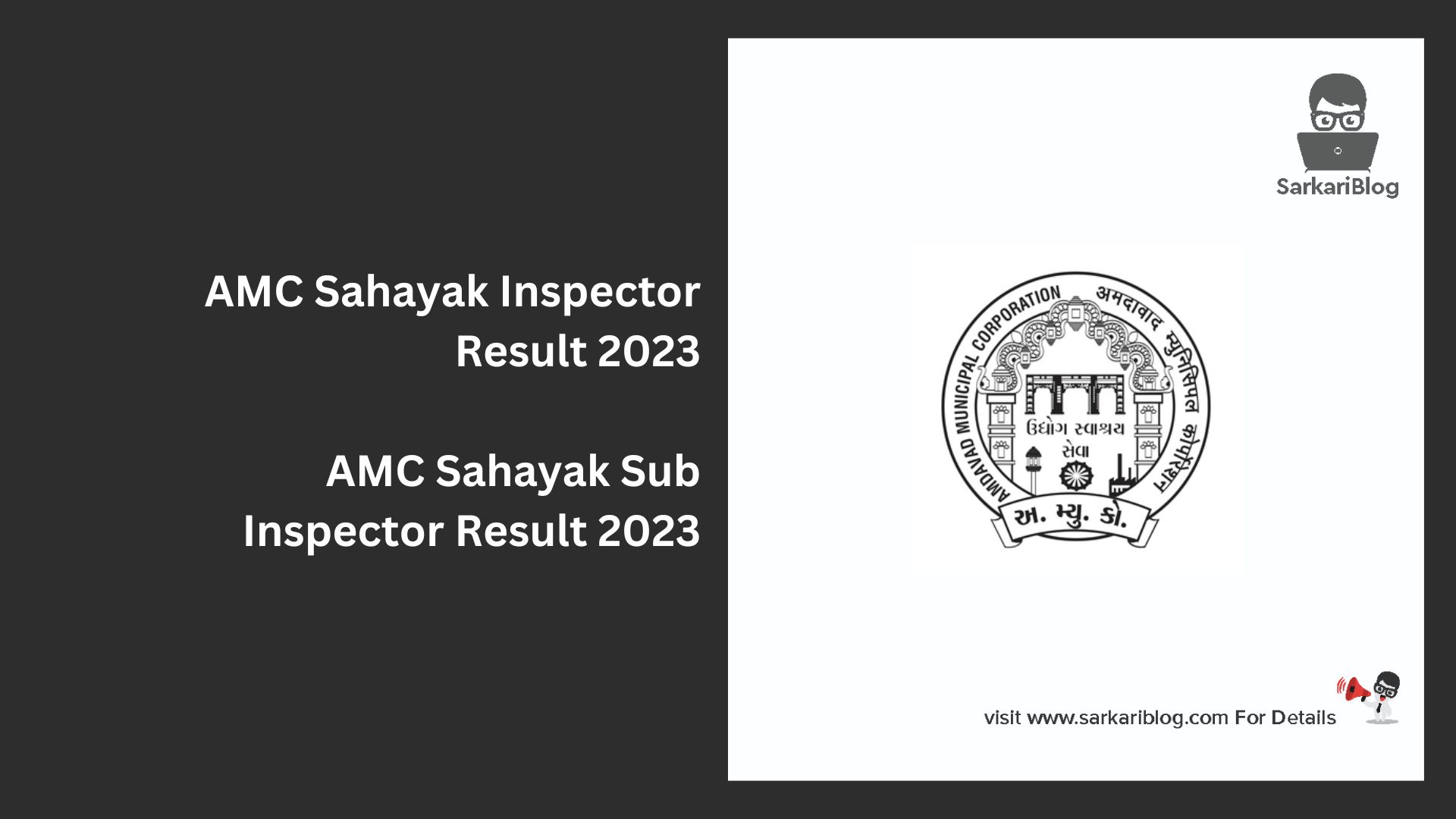 AMC Sahayak Inspector Result 2023
