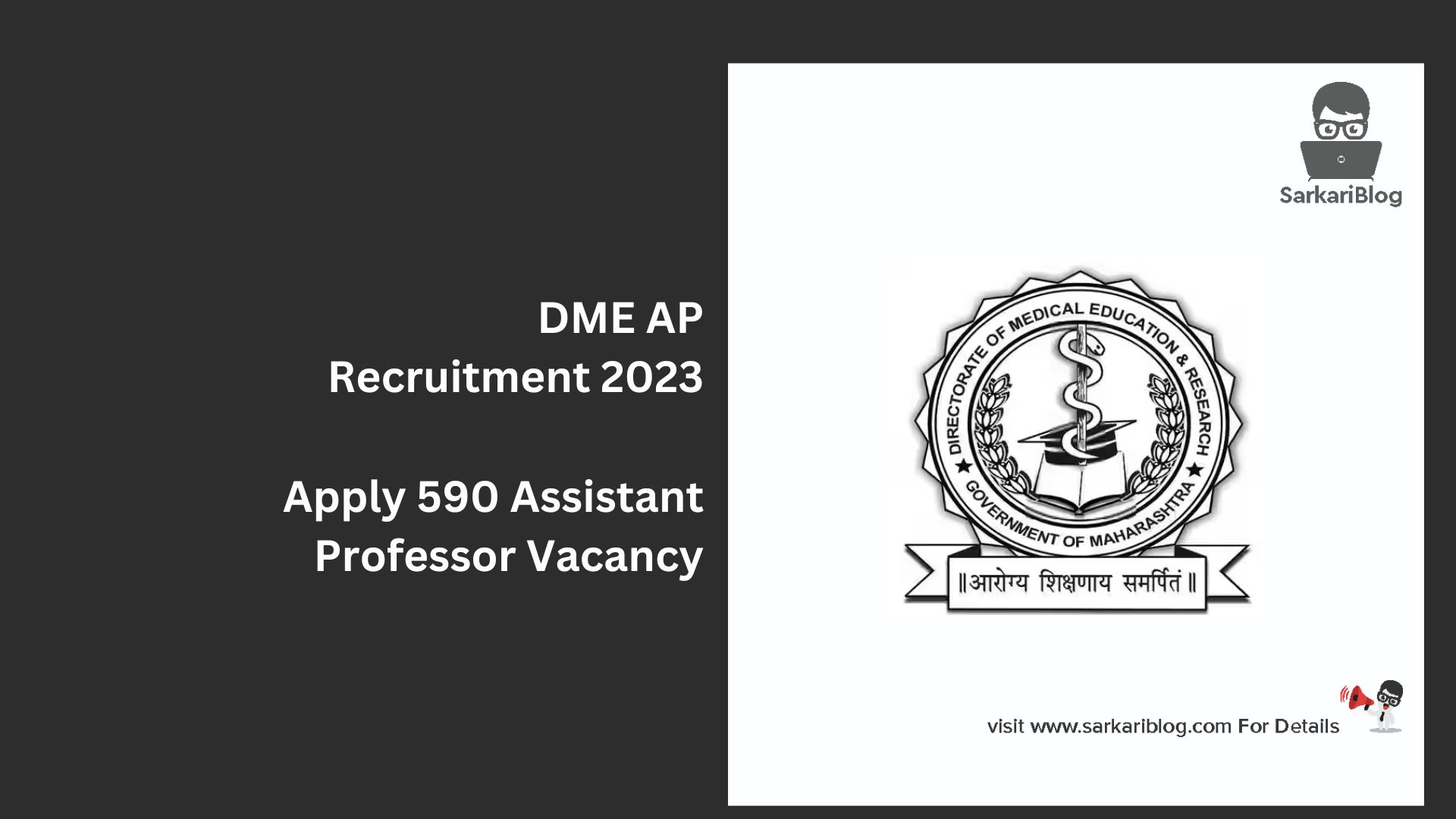 DME AP Recruitment 2023