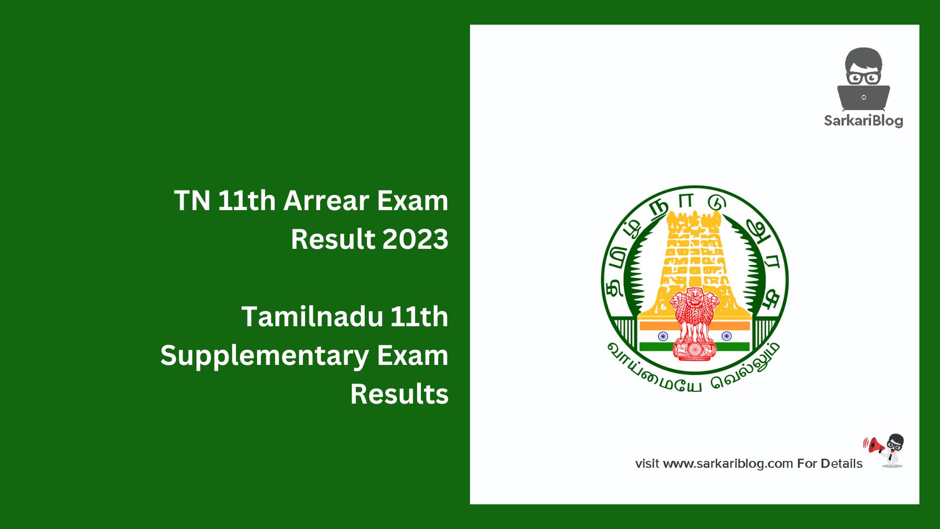 TN 11th Arrear Exam Result 2023
